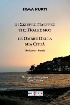 Le ombre della mia città